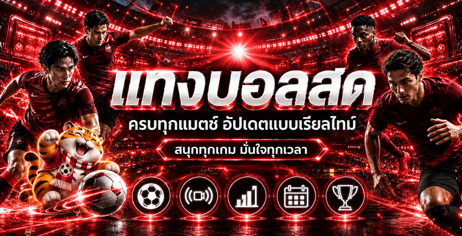 JOKERS999 ผลบอลสดและโปรแกรมการแข่งขันแบบเรียลไทม์
